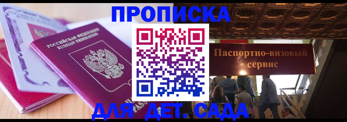 прописка от собственника в Куйбышеве