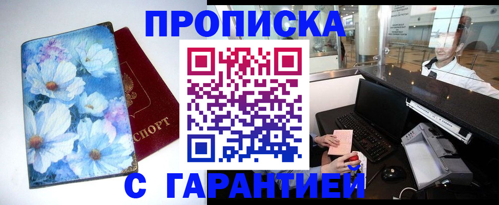 прописка для работы в Куйбышеве