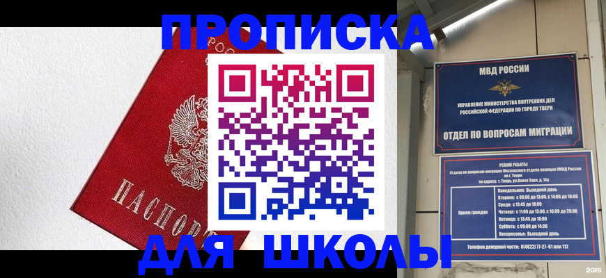 прописка ребенка в Куйбышеве