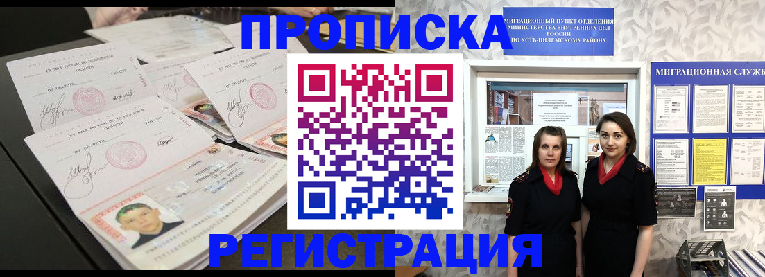 купить прописку в Куйбышеве