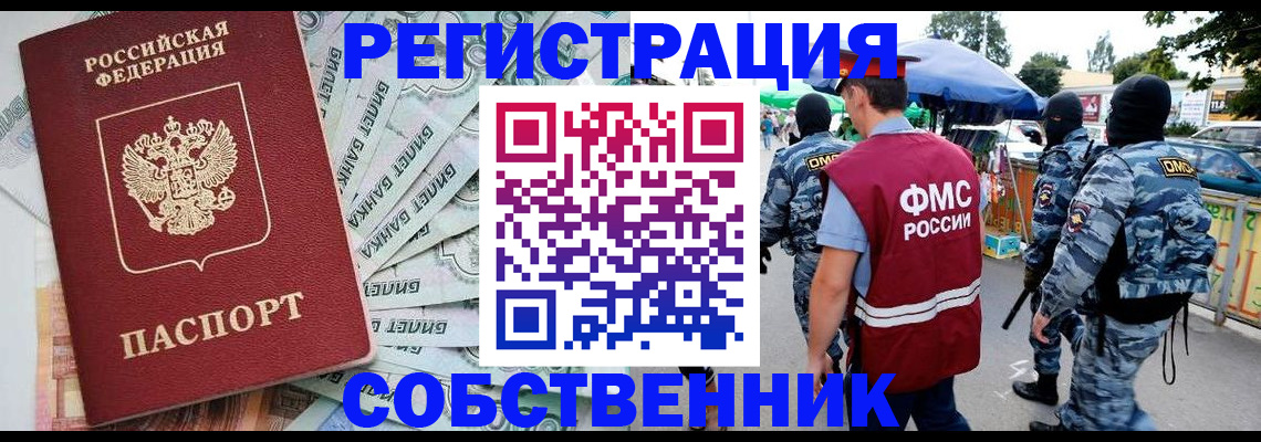 временная регистрация надежно в Куйбышеве